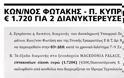 Η ζωάρα των υπουργών στη «μεταμνημονιακή» ΔΕΘ των €1.720 - Φωτογραφία 5