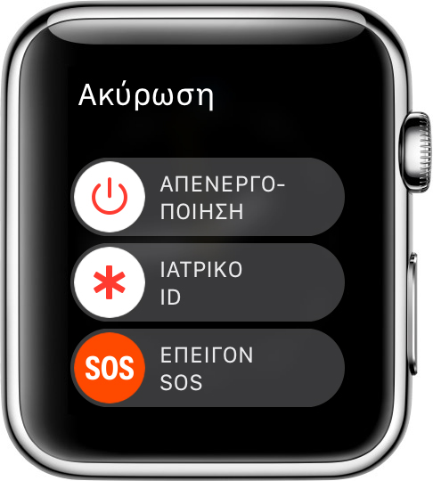 Το νέο Watch της Apple δεν καθορίζει την προεπιλεγμένη πτώση αν ο χρήστης είναι κάτω των 65 ετών - Φωτογραφία 4