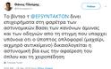 Το tweet- γκάλοπ του Θάνου Πλεύρη για τους αστυνομικούς της ΔΙΑΣ και τα ποικίλα σχόλια που προκάλεσε