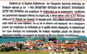 Το ΚΚΕ κατέθεσε ΑΝΑΦΟΡΑ την αντίδραση-κείμενο του Δήμου Ακτίου Βόνιτσας, καθώς η ΒΟΝΙΤΣΑ, η ΠΛΑΓΙΑ και η ΠΕΡΑΤΙΑ βρίσκονται εκτός των περιοχών με φυσικούς περιορισμούς - Φωτογραφία 1