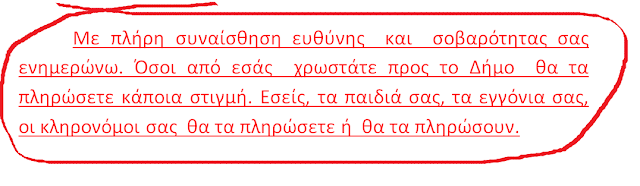 ΚΩΣΤΑΣ ΤΡΙΑΝΤΑΚΩΝΣΤΑΝΤΗΣ: Δημότες δύο ταχυτήτων. Τι φταίει; | ΠΟΛΙΤΙΚΗ ΑΝΑΤΡΟΠΗ η μόνη λύση!! - Φωτογραφία 7