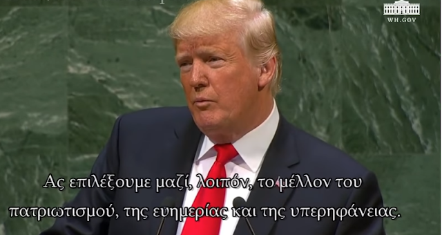 Ωδή στον πατριωτισμό - Η κορυφαία ομιλία που εκφωνήθηκε ποτέ στον ΟΗΕ! (Βίντεο) - Φωτογραφία 1