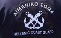 Ένωση Προσωπικού Λ.Σ. Αττικής-Πειραιά: Άφαντη η Διοικητική μέριμνα για το Πλοίο Ανοιχτής Θαλάσσης 060