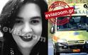 Θρήνος στην Αμάρυνθο για την άτυχη Μαρία: Η 22χρονη φοιτήτρια βρέθηκε νεκρή στη Φλώρινα! (ΦΩΤΟ) - Φωτογραφία 1