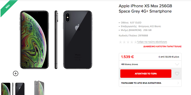 Το κόστος του iPhone XS Max είναι μόνο  443 δολαρια - Φωτογραφία 3