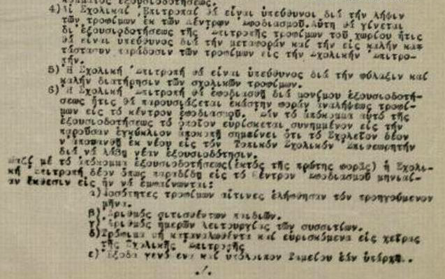 Η δράση της U.N.R.R.A. στη ΛΕΥΚΑΔΑ | Τα συσσίτια | Μέρος B' - Φωτογραφία 12