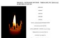 Αγρίνιο: Θλίψη για τον θάνατο του Αγρινιώτη εφέτη Νίκου Σκιαδά