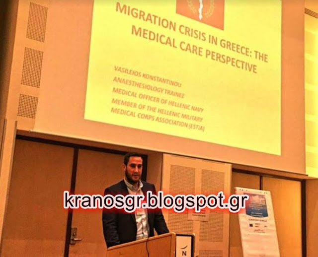 Στρατιωτικός Ιατρός του ΠΝ αναδεικνύει σε διεθνές συνέδριο το μεταναστευτικό πρόβλημα από την οπτική της φροντίδας υγείας - Φωτογραφία 4