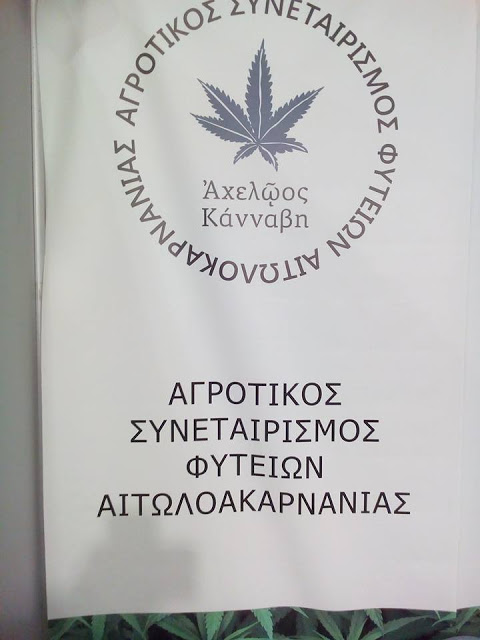 Ο Aγροτικός Συνεταιρισμός Φυτειών συμμετείχε στην Εκθεση κάνναβης στην Θεσσαλονίκη | ΦΩΤΟ - Φωτογραφία 12