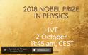 Δείτε live τα Nobel Φυσικής 2018