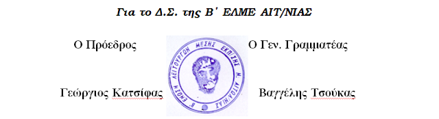 Β’ ΕΛΜΕ: Ψήφισμα συμπαράστασης στην 19χρονη Μαρία που τραυματίστηκε στις 18/9/2018 στο ΑΓΡΙΝΙΟ - Φωτογραφία 2