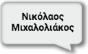 Εγά, ο αλήτης Καραϊβάζ, ο πατέρας μου και ο φυρερίσκος - Φωτογραφία 6