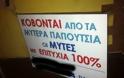 Απίστευτες και όμως ελληνικές εικόνες - Μη τις χάσετε! - Φωτογραφία 2