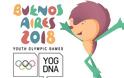 Θερινοί Ολυμπιακοί Αγώνες Νέων 2018: Πότε ξεκινούν - Η ελληνική ομάδα