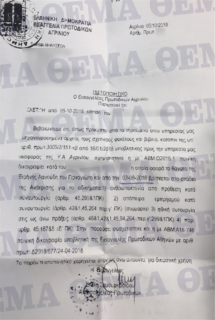 Έγγραφο επιβεβαιώνει ποινική δικογραφία κατά του γιατρού - Φωτογραφία 2