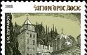 11140 - Γραμματόσημα με θέμα την Ιερά Μονή Ζωγράφου - Φωτογραφία 2