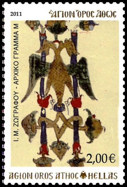 11140 - Γραμματόσημα με θέμα την Ιερά Μονή Ζωγράφου - Φωτογραφία 3