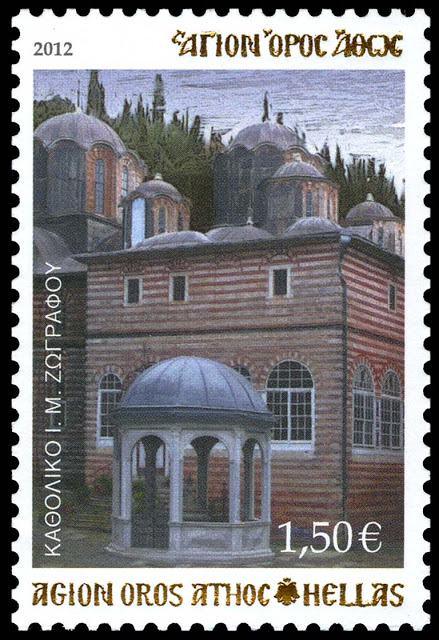 11140 - Γραμματόσημα με θέμα την Ιερά Μονή Ζωγράφου - Φωτογραφία 4