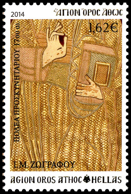 11140 - Γραμματόσημα με θέμα την Ιερά Μονή Ζωγράφου - Φωτογραφία 6
