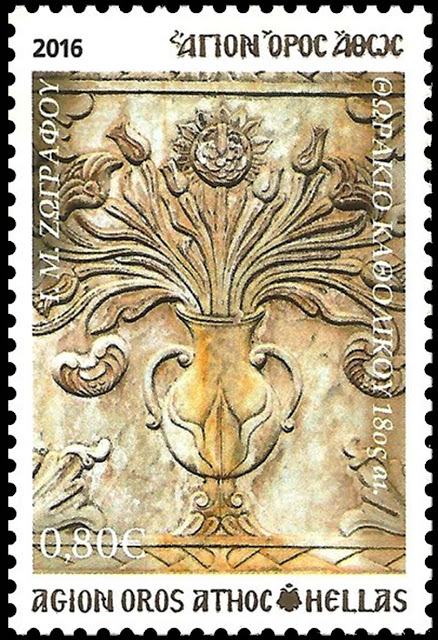 11140 - Γραμματόσημα με θέμα την Ιερά Μονή Ζωγράφου - Φωτογραφία 8