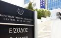 Οι Κύπριοι παραμένουν υπερχρεωμένοι, σύμφωνα με την Κεντρική Τράπεζα
