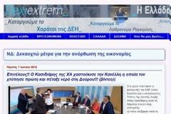 Blog της Νέας Δημοκρατίας «πανηγυρίζει» τα χαστούκια Κασιδιάρη στην Κανέλλη!