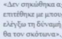 Ήρεμη δύναμη ο Πάκης..τους πάγωσε όλους..Ούτε ο Τσακ Νόρις δεν είναι τόσο ψύχραιμος. - Φωτογραφία 3