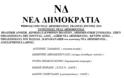 Το ψηφοδέλτιο με τις... συνιστώσες της Νέας Δημοκρατίας - Φωτογραφία 2