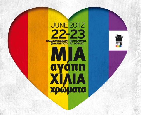 Το 1ο Thessaloniki Pride, είναι γεγονός! - Φωτογραφία 2