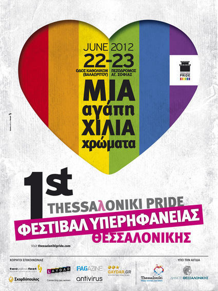 Το 1ο Thessaloniki Pride, είναι γεγονός! - Φωτογραφία 3