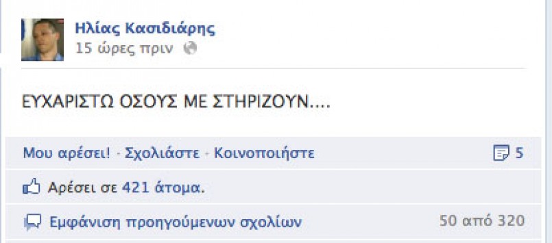 Εμφάνιση Κασιδιάρη στο Facebook; - Φωτογραφία 2