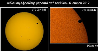 Πως είδαν οι Αστρονόμοι της Κρήτης τη διέλευση της Αφροδίτης μπροστά από τον Ήλιο - Φωτογραφία 1