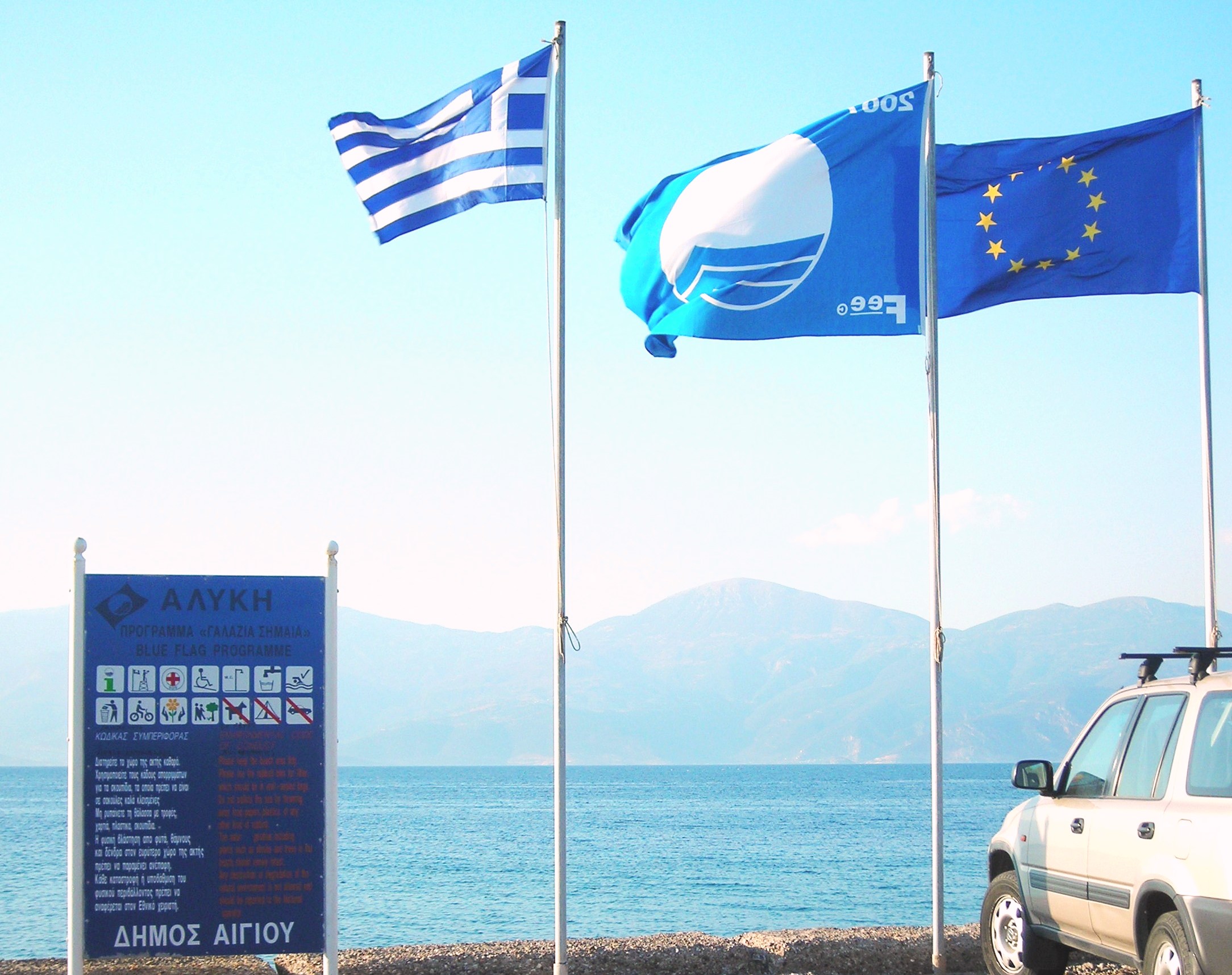 Δεύτερη στον κόσμο η Ελλάδα στις γαλάζιες σημαίες - Φωτογραφία 1