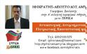 ΒΙΝΤΕΟ ΣΟΚ: Πρώην υποψήφιος του ΣΥΡΙΖΑ καλεί τους Έλληνες σε εμφύλιο!