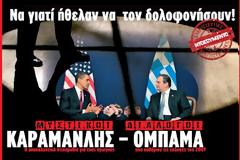 Να γιατί ήθελαν να τον δολοφονήσουν!