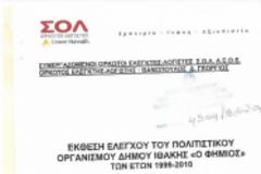 Νέο σκάνδαλο στο δήμο Ιθάκης