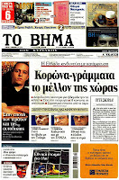 Κυριακάτικες εφημερίδες [10-6-2012] - Φωτογραφία 1