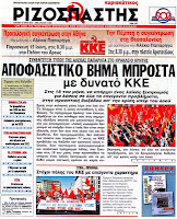 Κυριακάτικες εφημερίδες [10-6-2012] - Φωτογραφία 10