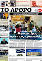 Κυριακάτικες εφημερίδες [10-6-2012] - Φωτογραφία 11