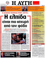 Κυριακάτικες εφημερίδες [10-6-2012] - Φωτογραφία 12
