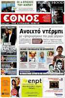 Κυριακάτικες εφημερίδες [10-6-2012] - Φωτογραφία 3