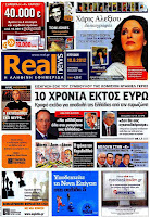 Κυριακάτικες εφημερίδες [10-6-2012] - Φωτογραφία 4