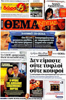 Κυριακάτικες εφημερίδες [10-6-2012] - Φωτογραφία 5