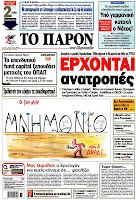Κυριακάτικες εφημερίδες [10-6-2012] - Φωτογραφία 7