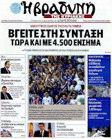 Κυριακάτικες εφημερίδες [10-6-2012] - Φωτογραφία 8