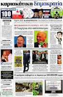 Κυριακάτικες εφημερίδες [10-6-2012] - Φωτογραφία 9