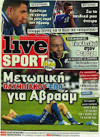Κυριακάτικες Αθλητικές εφημερίδες [10-6-2012] - Φωτογραφία 1