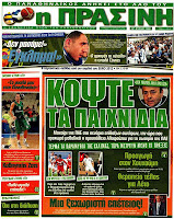 Κυριακάτικες Αθλητικές εφημερίδες [10-6-2012] - Φωτογραφία 10