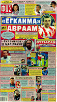 Κυριακάτικες Αθλητικές εφημερίδες [10-6-2012] - Φωτογραφία 13