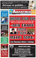 Κυριακάτικες Αθλητικές εφημερίδες [10-6-2012] - Φωτογραφία 4